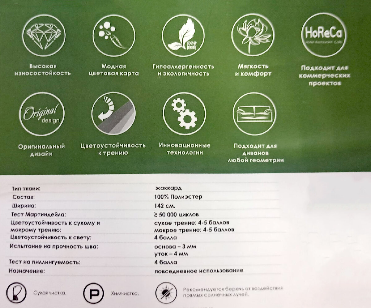 Пример параметров обивочной ткани
