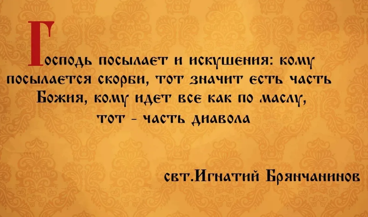 Преодолеть соблазны