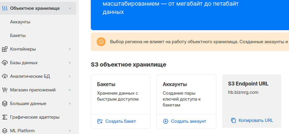 Раздел для создания S3 совместимого хранилища