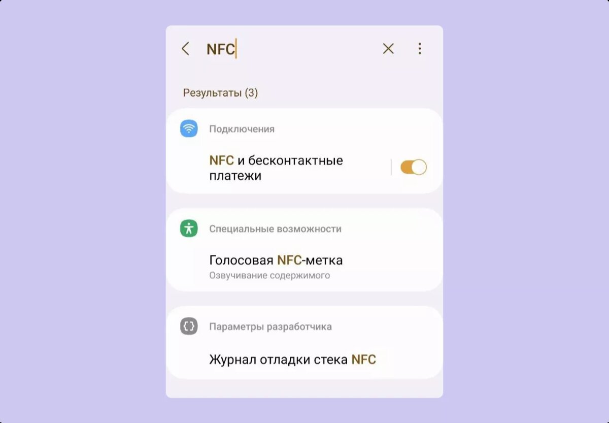 Что такое NFC и как его использовать | Сравни | Дзен