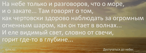 Из к/ф "Достучаться до небес")