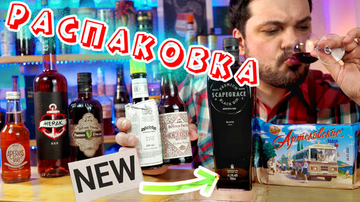 ДЖИН Scapegrace Black, водка Гастроном, Ангостура, HeRaK на канале MixDrink