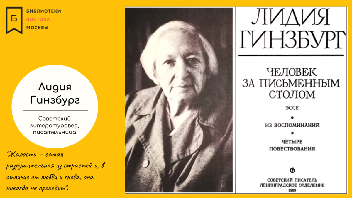 Записки блокадного человека. Лидия Яковлевна Гинзбург. Лидии Яковлевны Гинзбург (1902–1990). Гинзбург Лидия Яковлевна книги. Лидия Гинзбург человек за письменным столом.