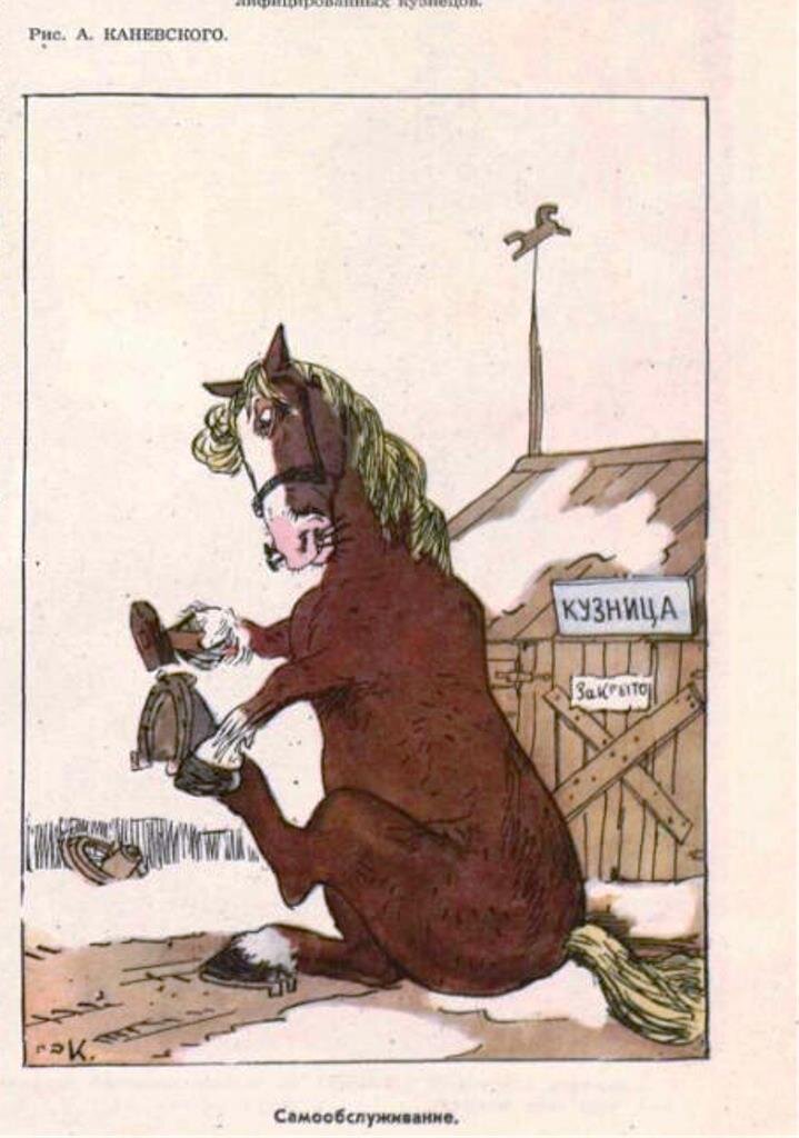 Журнал "Крокодил".