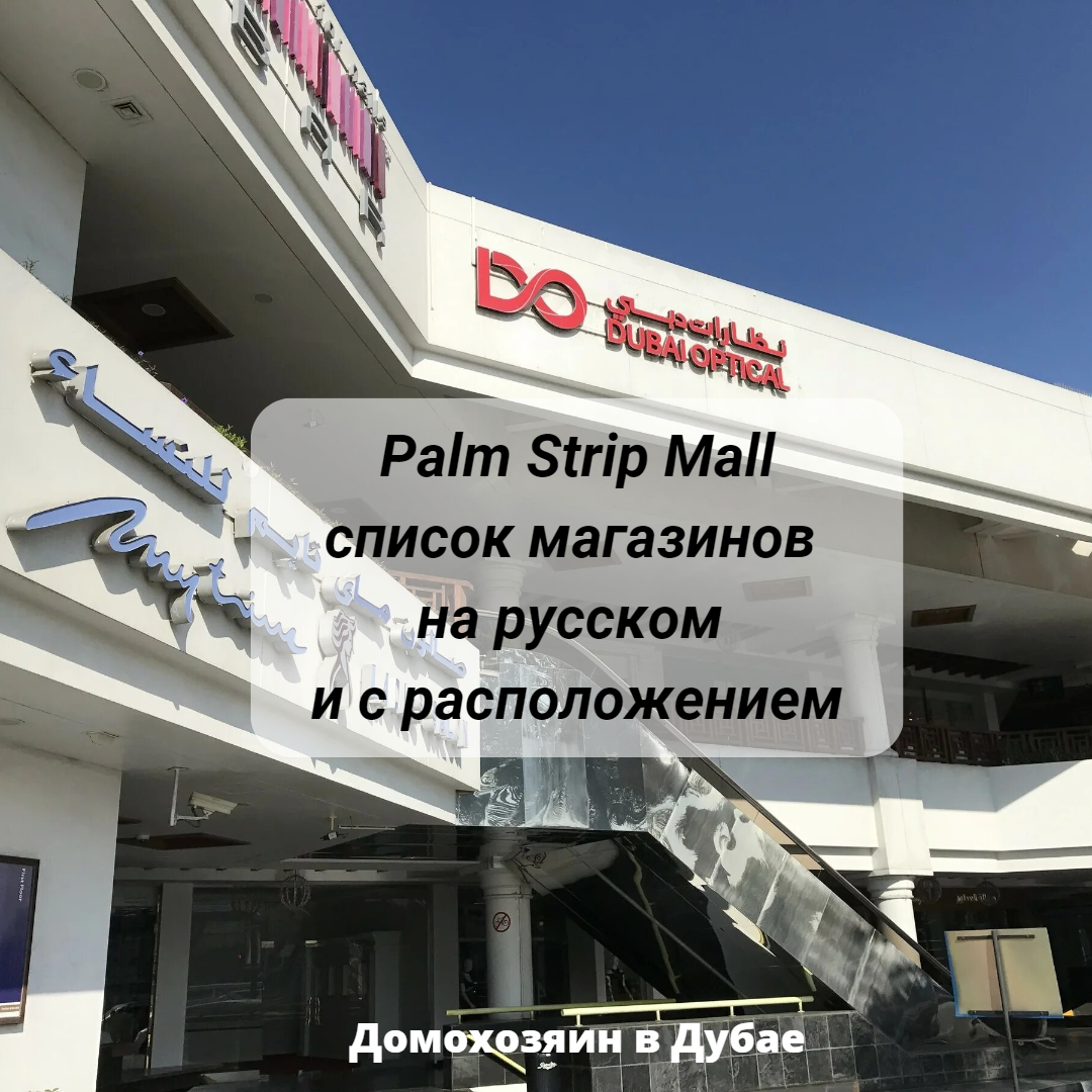 Palm Strip Mall