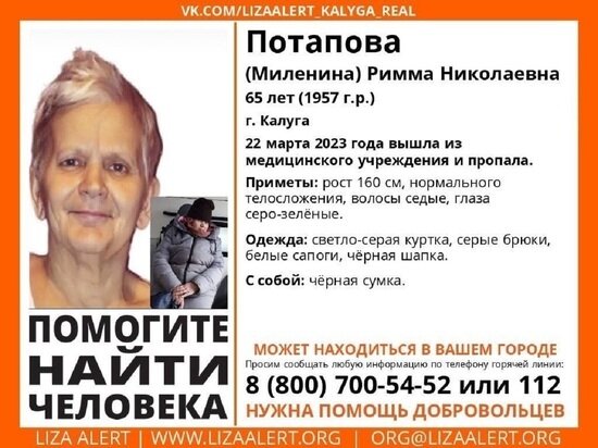     Фото: "Лиза Алерт Калуга"