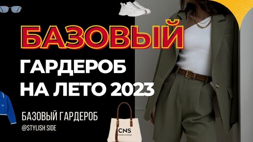 Модные тренды: что носить весной-летом 2024