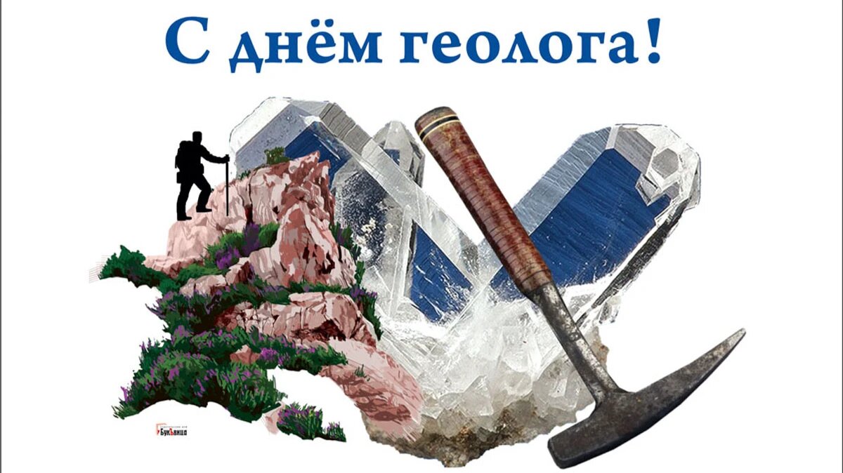 День геолога. Иллюстрация: «Курьер.Среда»