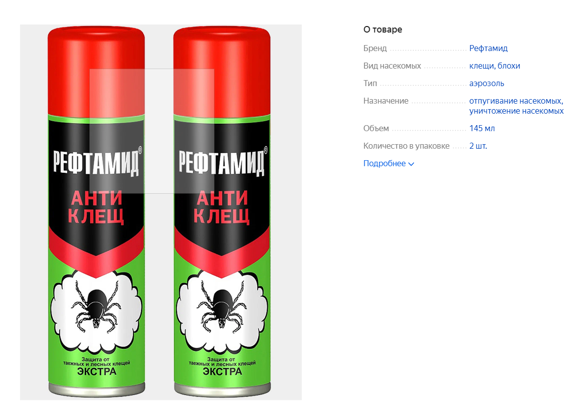 скрин с market.yandex.