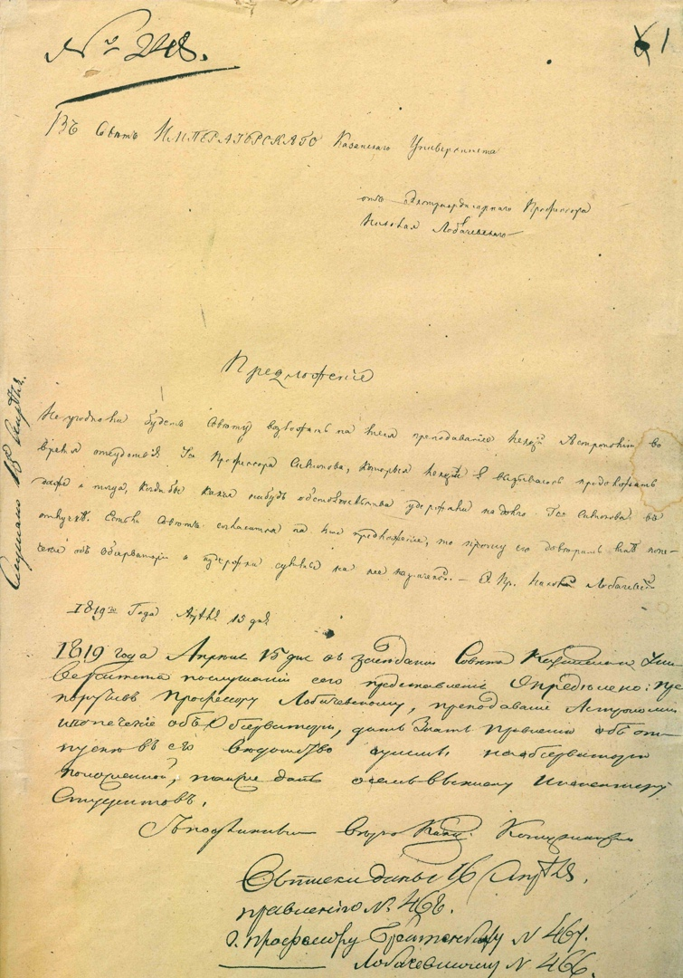 Предложение Н.И. Лобачевского в Совет университета, 1819 г