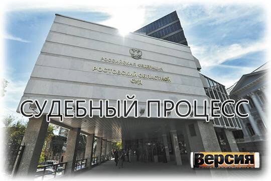    Судебный процесс