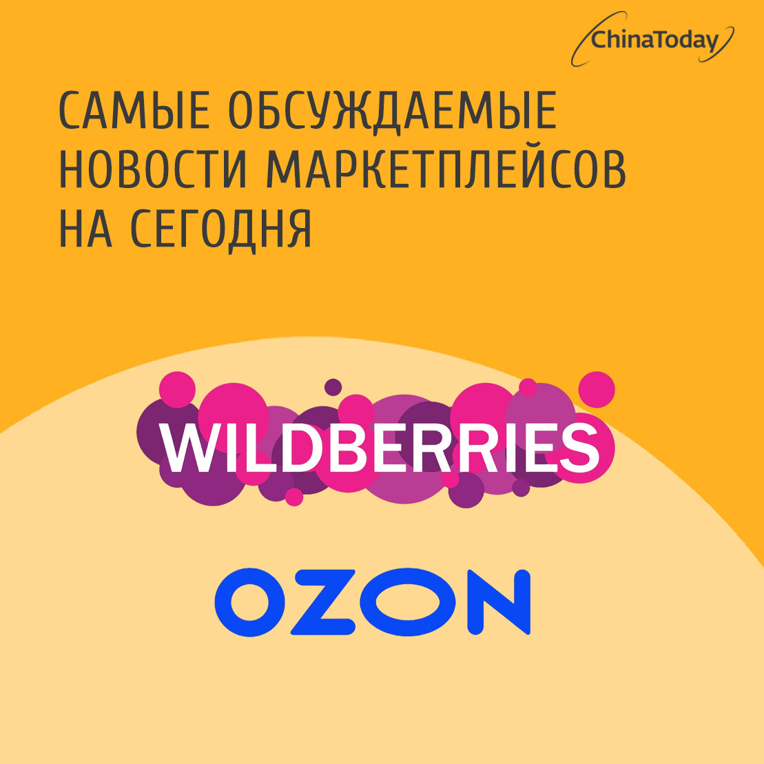 Wildberries тарифы. Новости маркетплейсов.