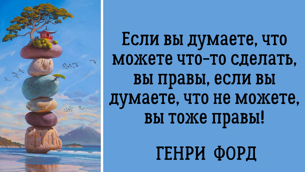 Ваша жизнь лишь результат глубоко укоренившихся убеждений. И успехи, и  неудачи — проявление того, во что вы верите | Анна Клишина. Путешествия без  границ | Дзен