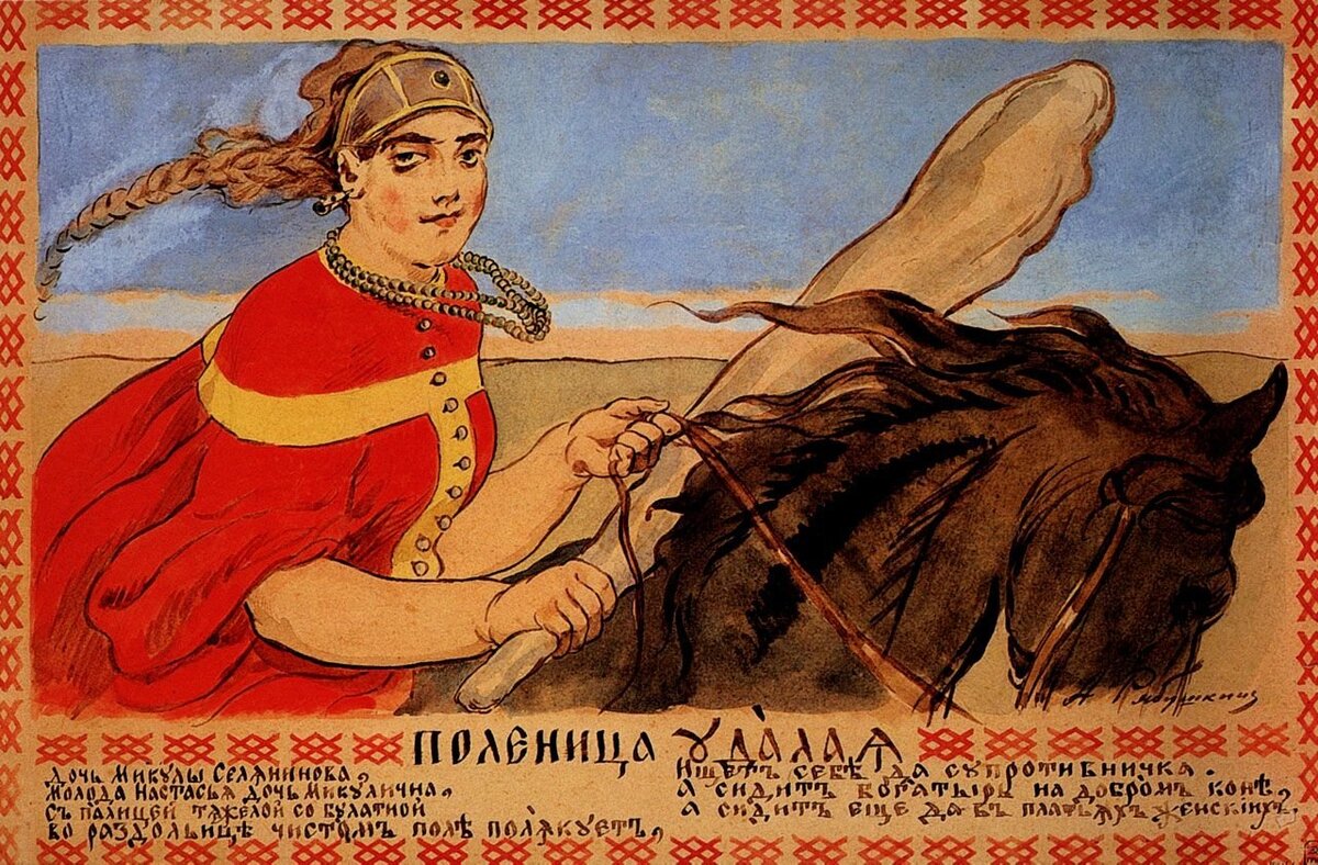      "Настасья Микулишна, Поленица Удалая". Художник А.П. Рябушкин, 1898 год. Государственный Русский музей, Санкт-Петербург