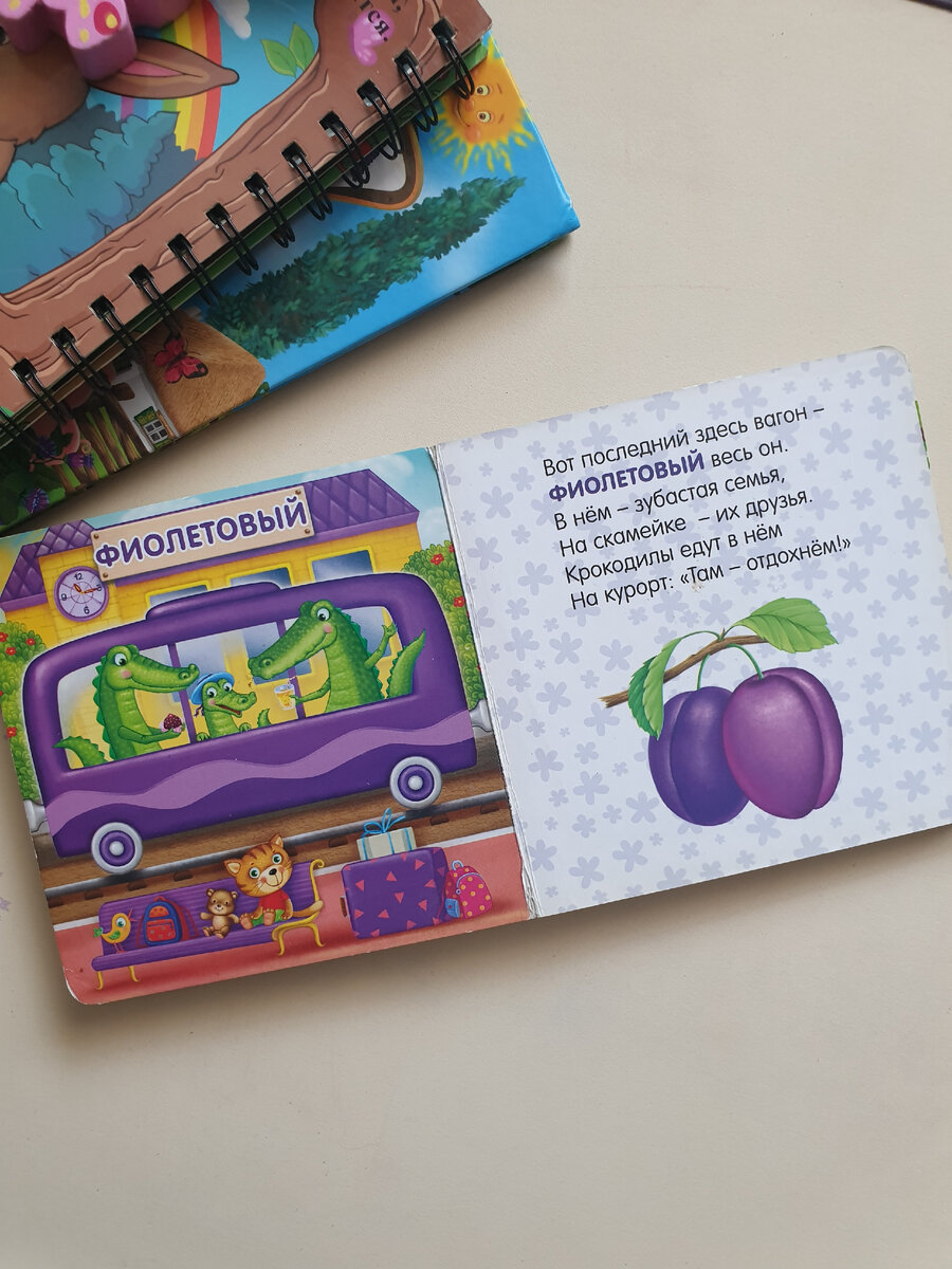 Книжка-картонка "Путешествие по радуге"