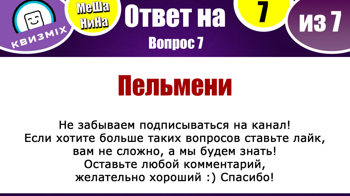 Вопросы на логику и сообразительность #167 Сможете ответить правильно на все  7 вопросов? | КвизMix - Здесь задают вопросы. Тесты и логика. | Дзен