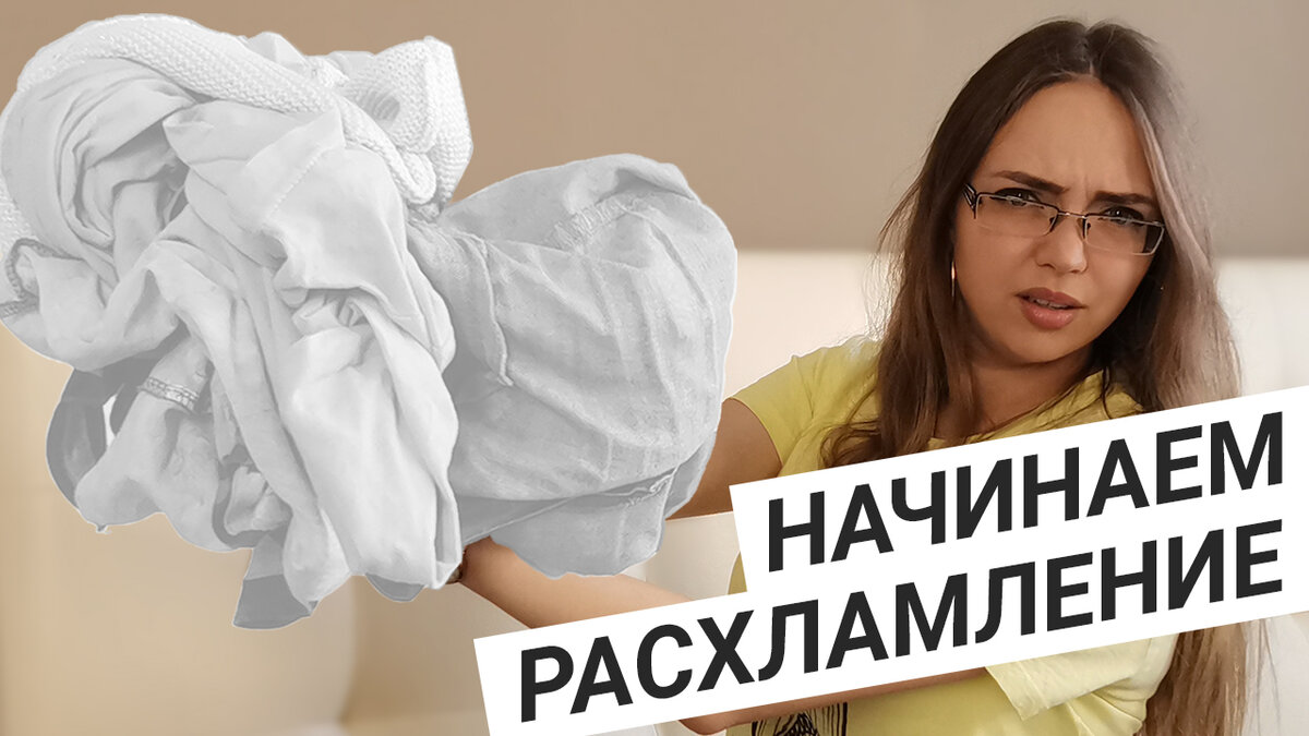 С чего начать расхламление