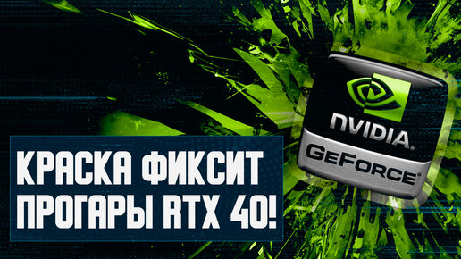 Télécharger la video: 4.5 слота Nvidia, пофиксили RTX 4000, новые ядра Meteor Lake, переносы Steam