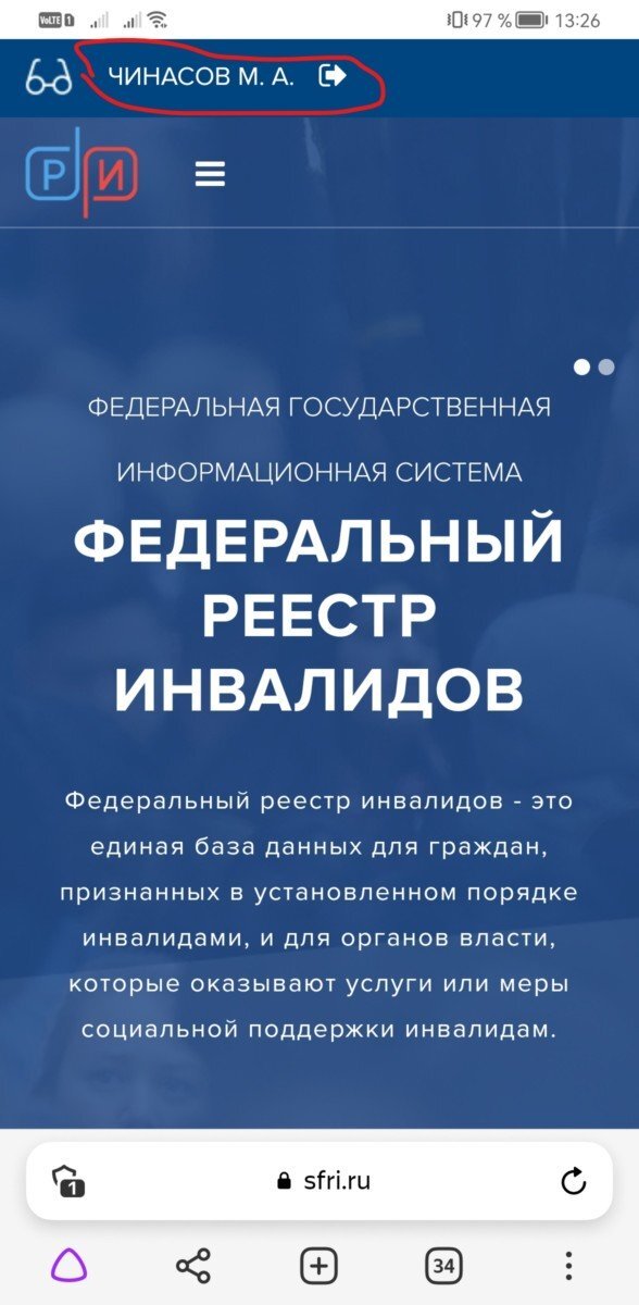 Сфри. Реестр инвалидов авто