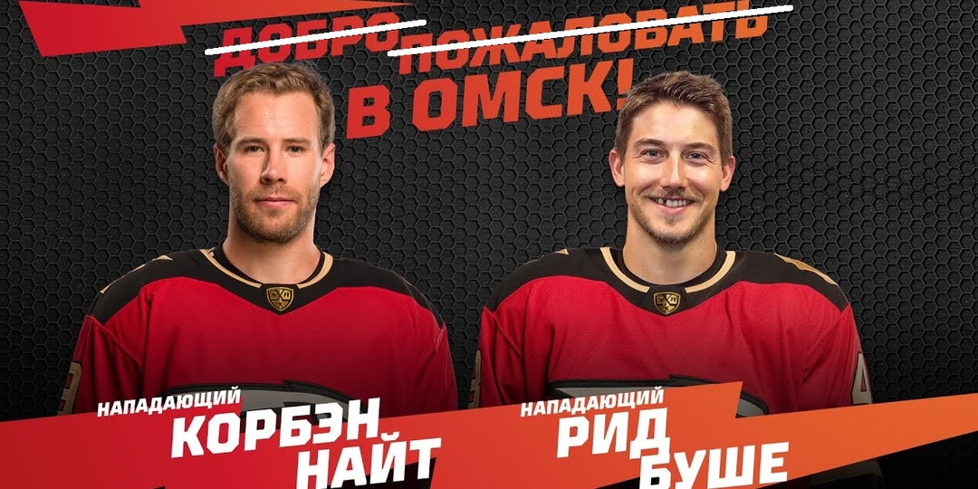Зачем Авангарду Найт и Буше! Все равно сезон потерян!