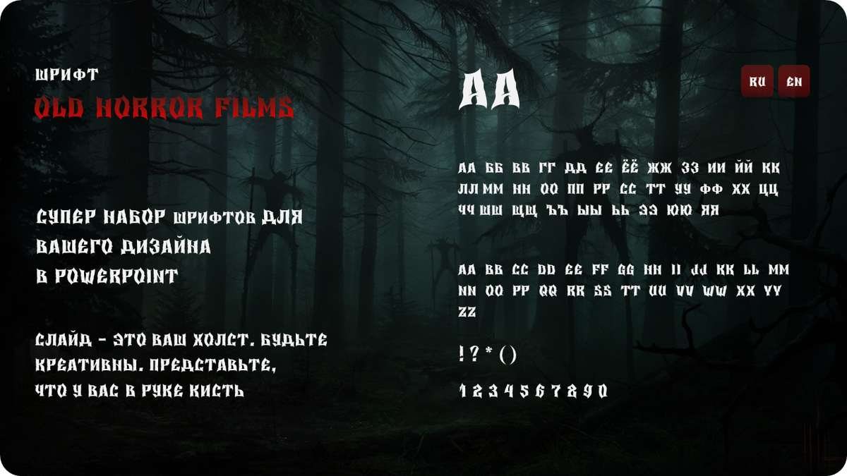 Шрифт "Old Horror Film"
