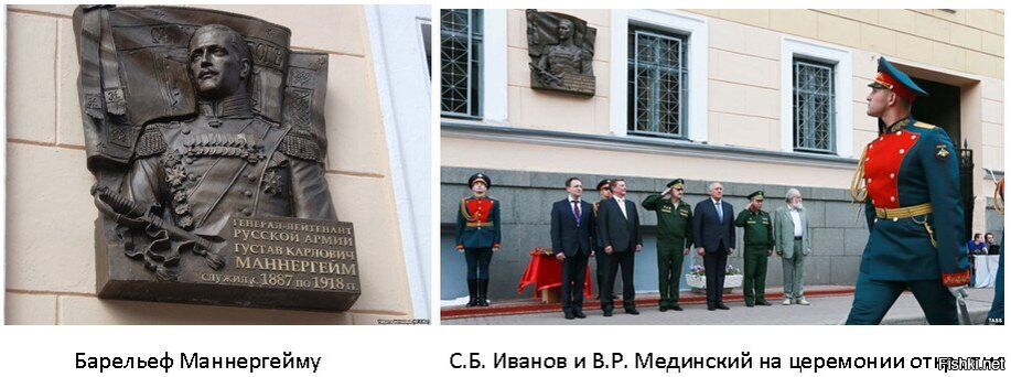 Забытый паскевич мединский. Памятник Маннергейму в Петербурге. Доска Маннергейма в Петербурге Мединский. Мединский мемориальная доска Маннергейму. Мемориальная доска Маннергейму в Петербурге Мединский.