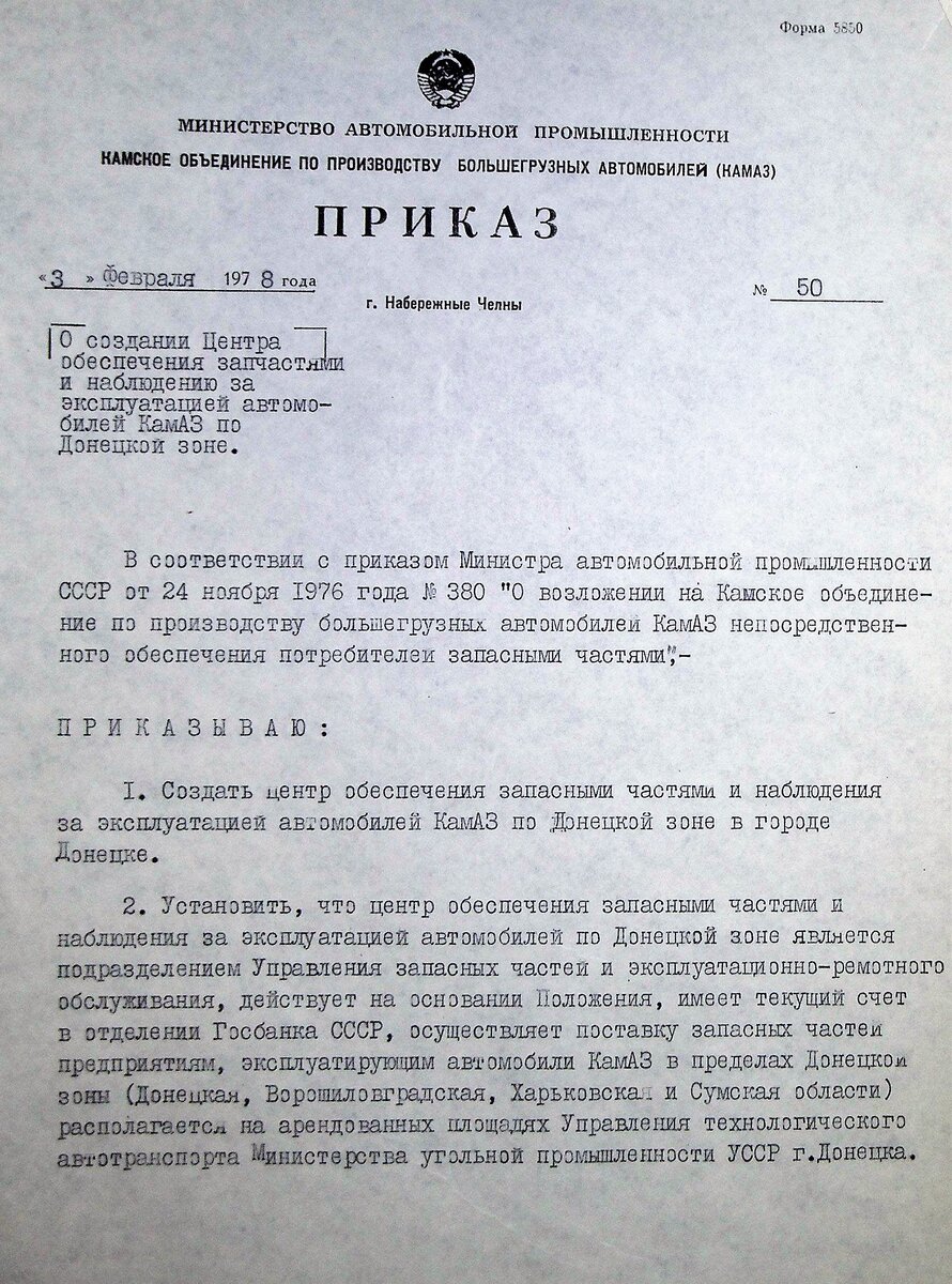 История КАМАЗа. Рассказывают документы. Об украинских автоцентрах КАМАЗа. |  Музей КАМАЗа | Дзен