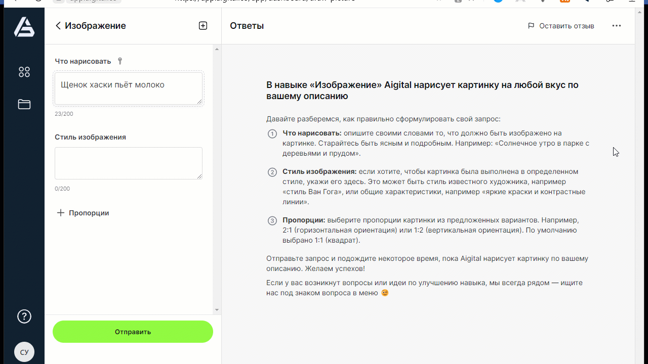 Генерируем изображение с помощью Midjourney: "Щенок хаски пьёт молоко".