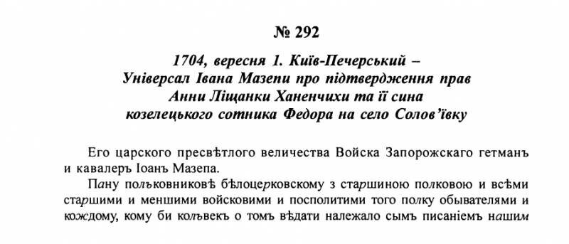 Лист 1. Универсал Гетмана Ивана Мазепы.