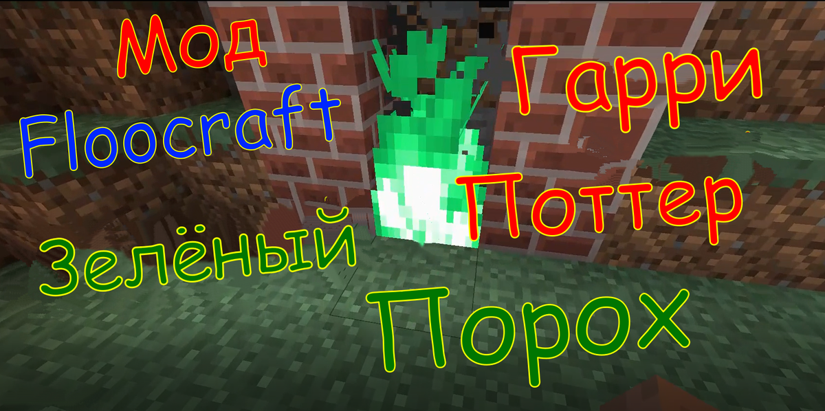 Телепортация FLoocraft   в Майнкрафт 