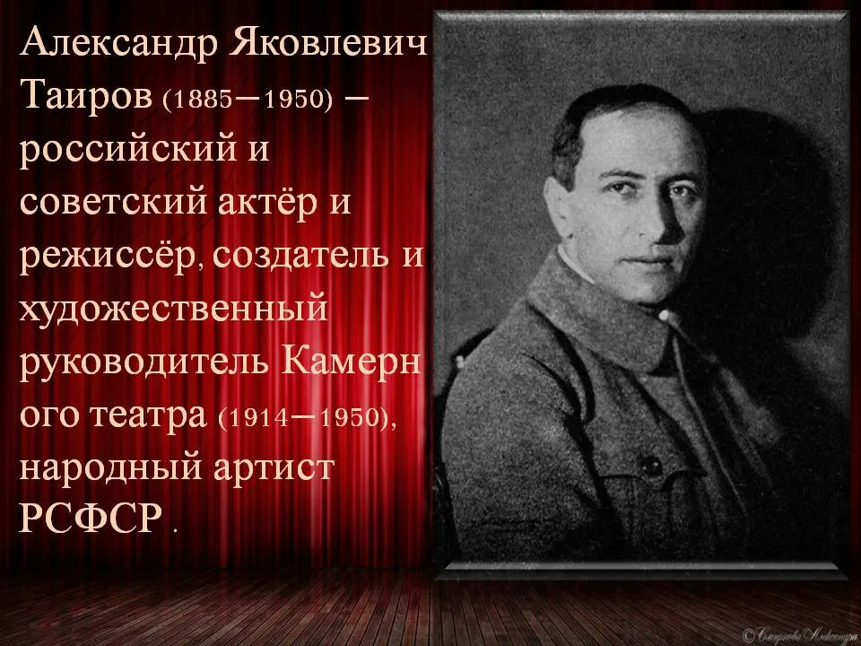 Камерный театр александром яковлевичем таировым 1920. Таиров александр яковлевич. Александр таиров камерный театр. Таиров александр яковлевич. Сакунтала калидасы таиров.