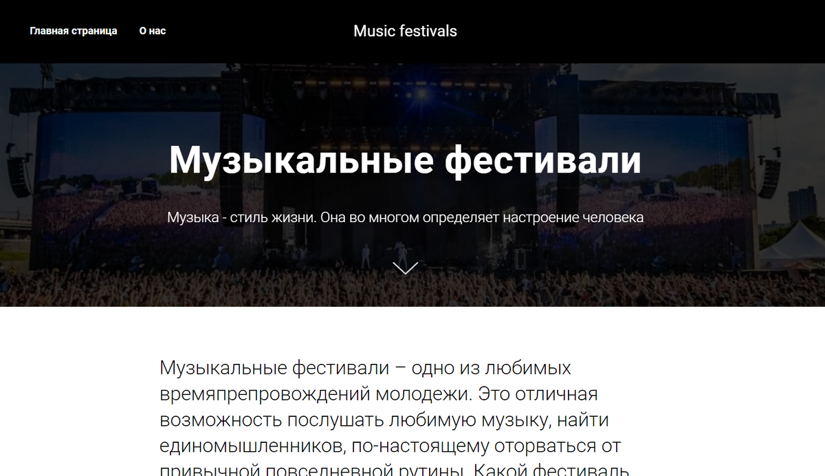 Разработанный мною сайт