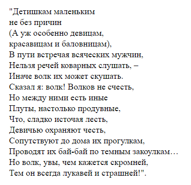 Шарль Перро, финальная часть сказки "Красная шапочка", 1697 год