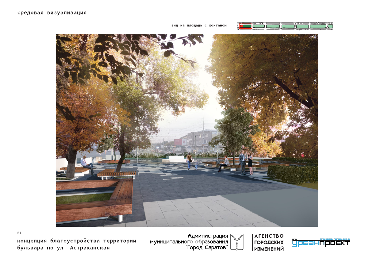 Дизайн-проекты по благоустройству Саратова-2022