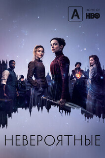 В последние годы правления королевы Виктории в Лондоне начинают появляться женщины, обладающие необычными способностями. Среди них — Амалия Тру, таинственная и весьма сообразительная вдова, и ее подруга Пенанс Эдейр, блестящая молодая изобретательница. Они — лидеры этого нового низшего класса и создают вокруг себя сообщество для того, чтобы сражаться со сверхъестественными (и не только) существами.