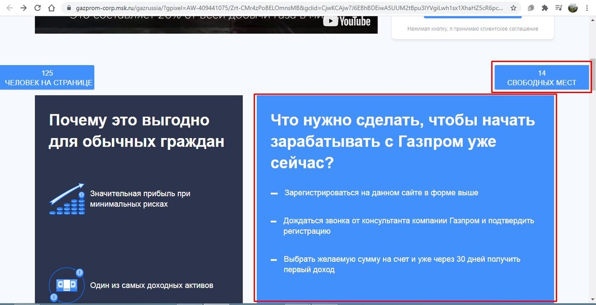 Скриншот сайта мошенников, маскирующихся под Газпром