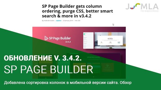 Обновление SP Page Builder v 3.4.2.