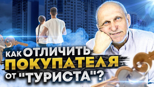 Как грамотно организовать показ квартиры? Без зевак и «туристов» - только покупатели?