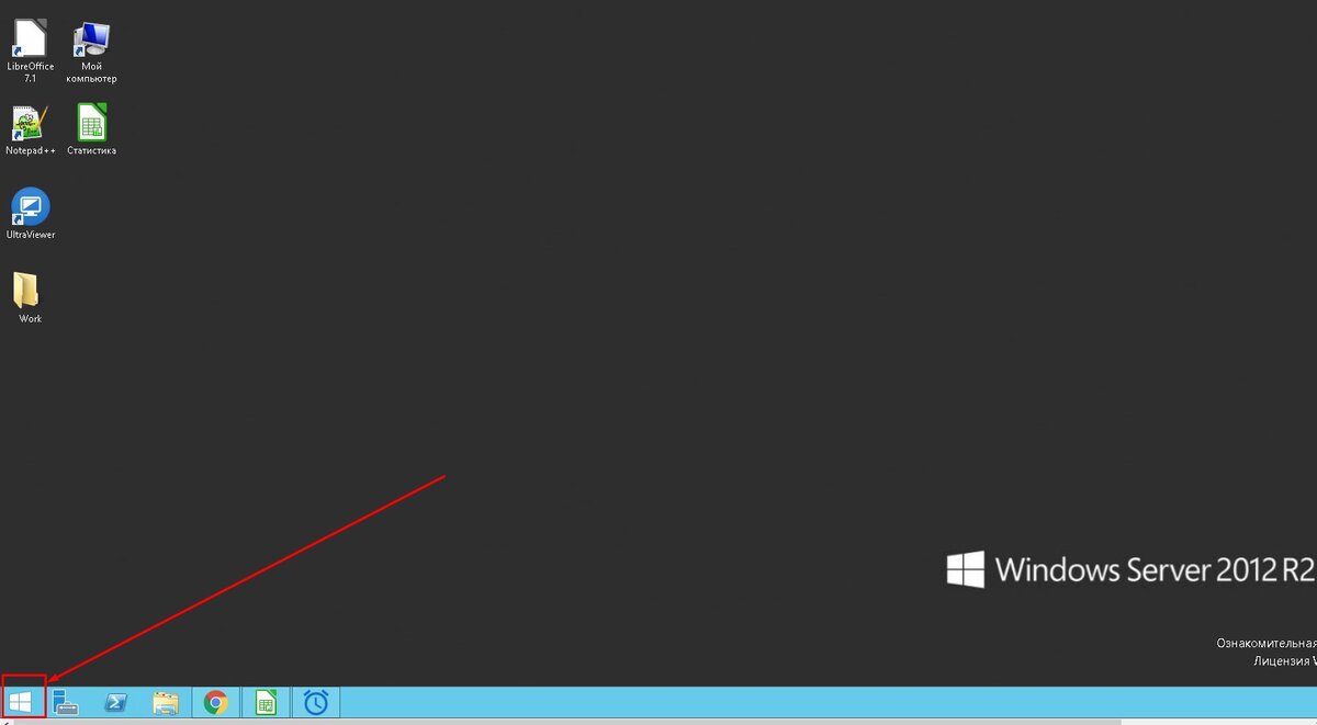 Кнопка пуск на ОС Windows Server 2012 R2
