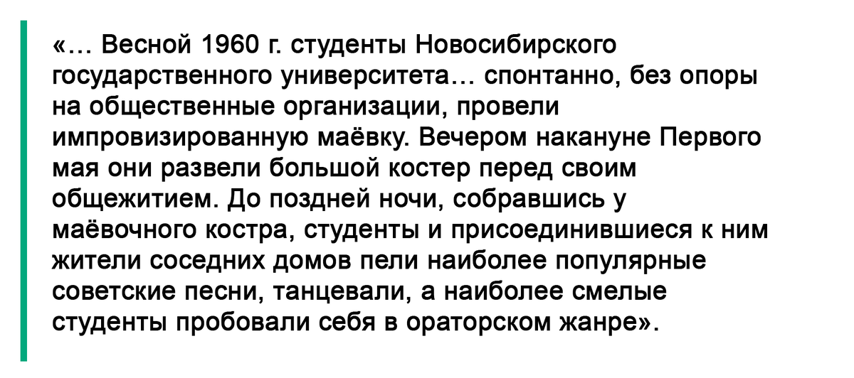 От маёвок до монстраций: как менялось значение слова «маёвка»