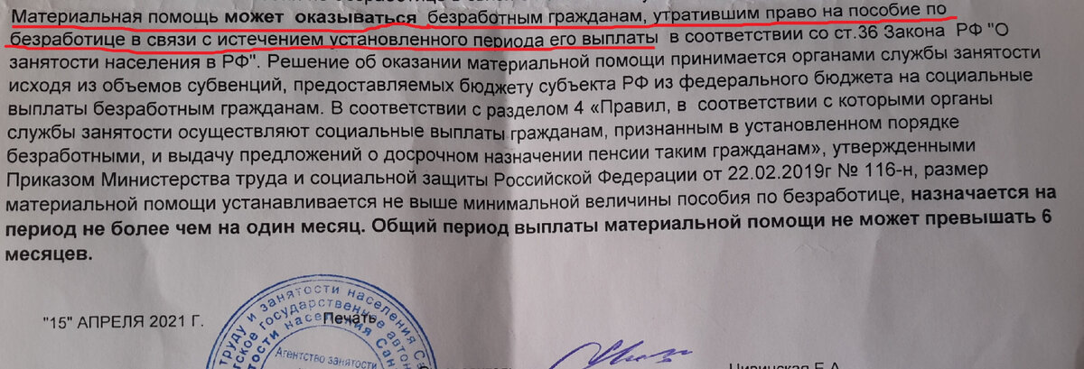 справка с биржи труда (фрагмент)