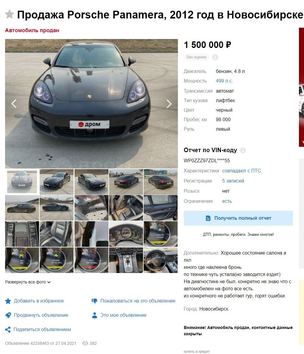 объявление опубликовано 27 апреля, а сегодня уже продан. Скрин объявления Дром