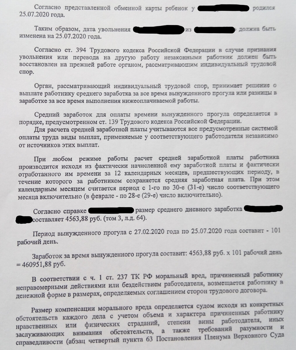 Восстановить нельзя уволить другой датой, или о чём ещё судья написала в  мотивировочной части решения | Весточка от Юристочки | Дзен