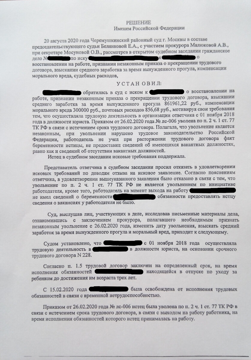 Восстановить нельзя уволить другой датой, или о чём ещё судья написала в  мотивировочной части решения | Весточка от Юристочки | Дзен