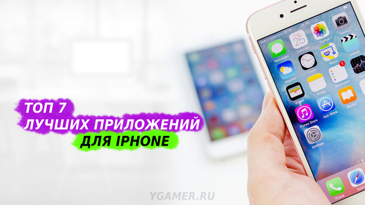 Топ 7 лучших бесплатных приложений для iPhone | Ygamer.ru | Дзен