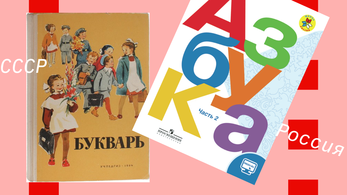 Начальная школа в СССР и сейчас. Обязанности учителя и родителей