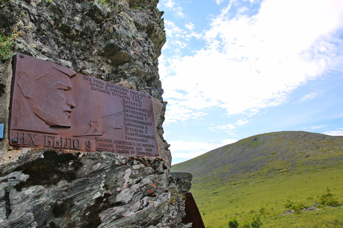 Табличка в память о погибших "дятловцах".