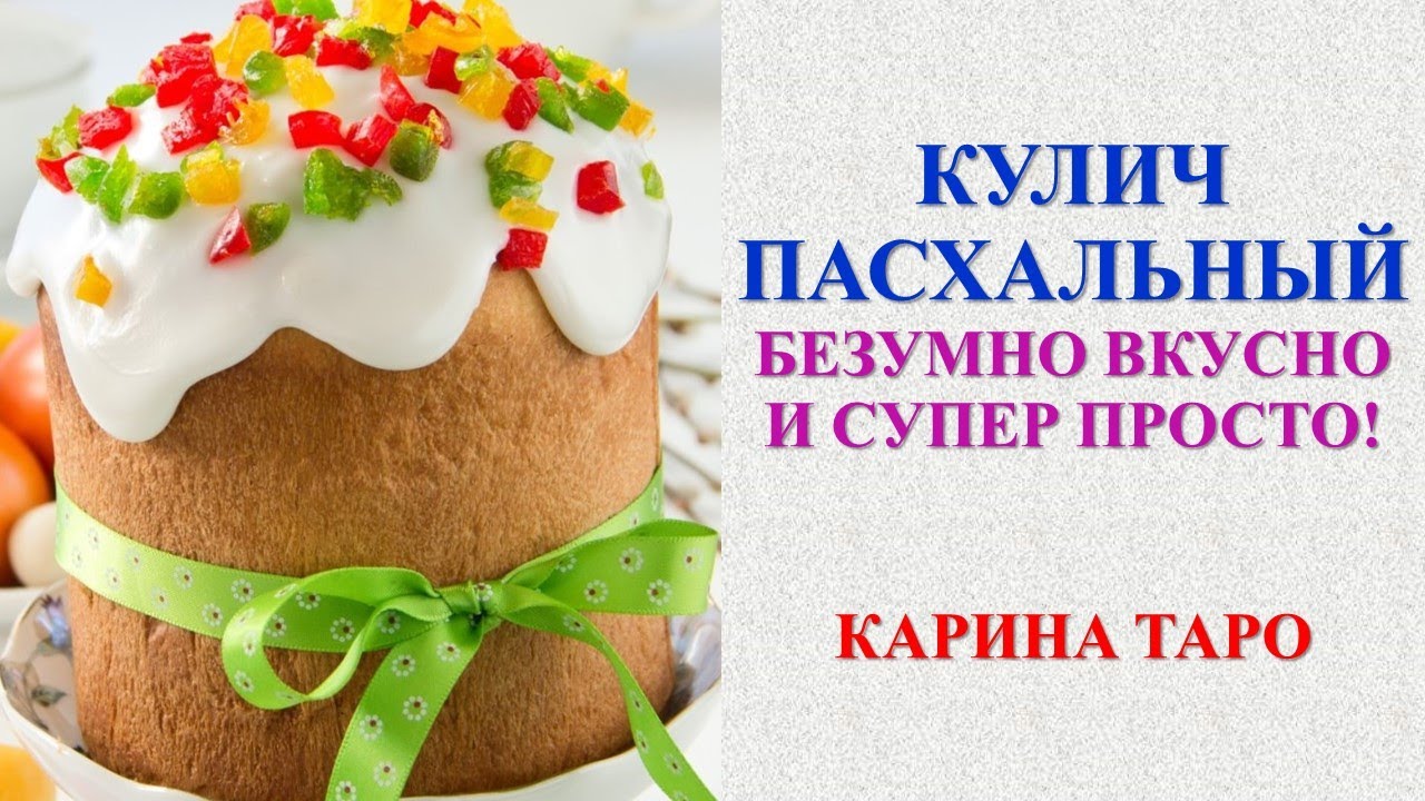 Пасхальный кулич вкуснее чем Паннетоне и Краффин!