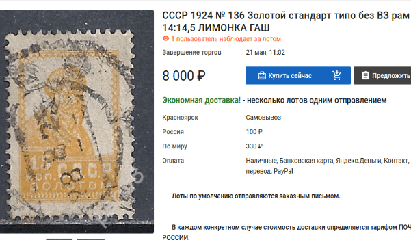 Марка «лимонка»/Скрин с сайта meshok.net