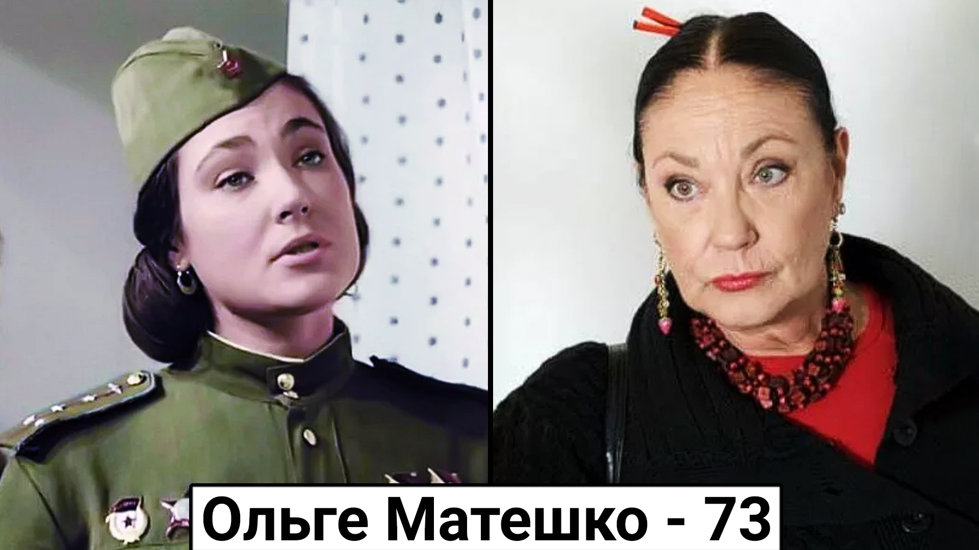 Ольга Матешко актриса